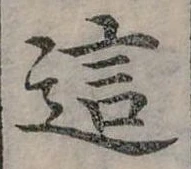 已定位這