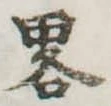 略 위치 확인됨