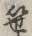笹 위치 확인됨