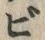 글자 ビ