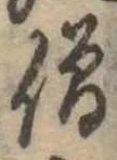 僧 위치 확인됨
