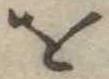 𛄜 위치 확인됨