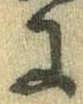Đã định vị 𛂌