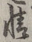 㐌定位情