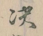 決の位置