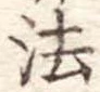 法 위치 확인됨