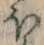 𡨸ほ