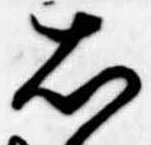 Đã định vị 右