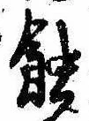 蝕 위치 확인됨