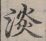 淡 위치 확인됨