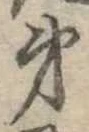 弟 위치 확인됨