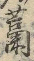藁 위치 확인됨