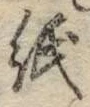 文字紙