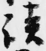㐌定位談
