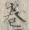 㐌定位𣗓檊