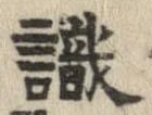 識 위치 확인됨