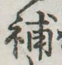 補 위치 확인됨