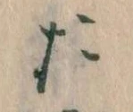 た 위치 확인됨