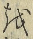 글자 を