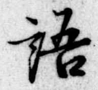 語 위치 확인됨