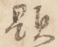 顕 위치 확인됨
