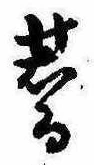 Located 蕎