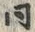 글자 同