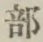 文字部