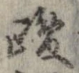 踆 위치 확인됨