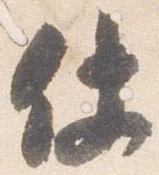 Đã định vị 仗