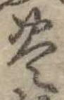 位置定マレル未定