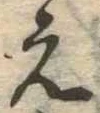 未割り当ての位置