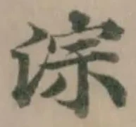淙 위치 확인됨