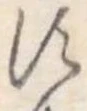 𛁑 위치 확인됨
