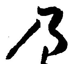 乃 위치 확인됨