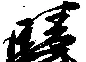 晴 위치 확인됨