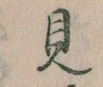 見 위치 확인됨
