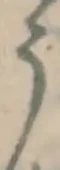 글자 う