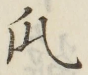 文字瓜
