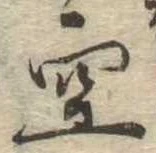 位置定マレル空