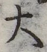 大 위치 확인됨