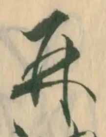 글자 再