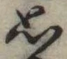 思 위치 확인됨