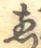 煎 위치 확인됨