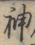 神 위치 확인됨