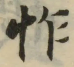 怍の位置