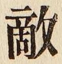 Character 敵