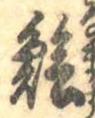 鱠 위치 확인됨
