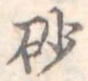 砂 위치 확인됨