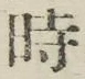 文字時